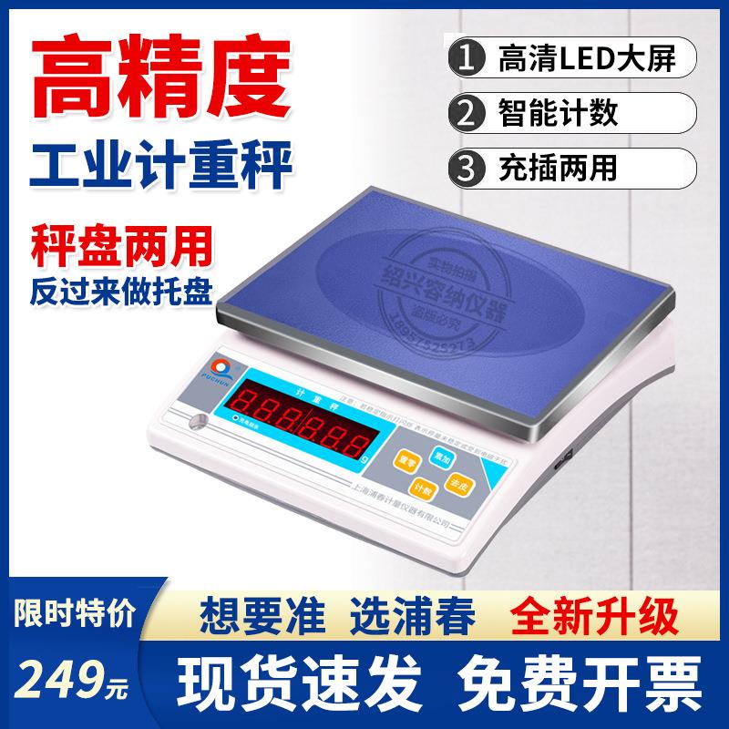 工业计重秤电子秤30kg公斤商用计重台秤计数电子称小型天平