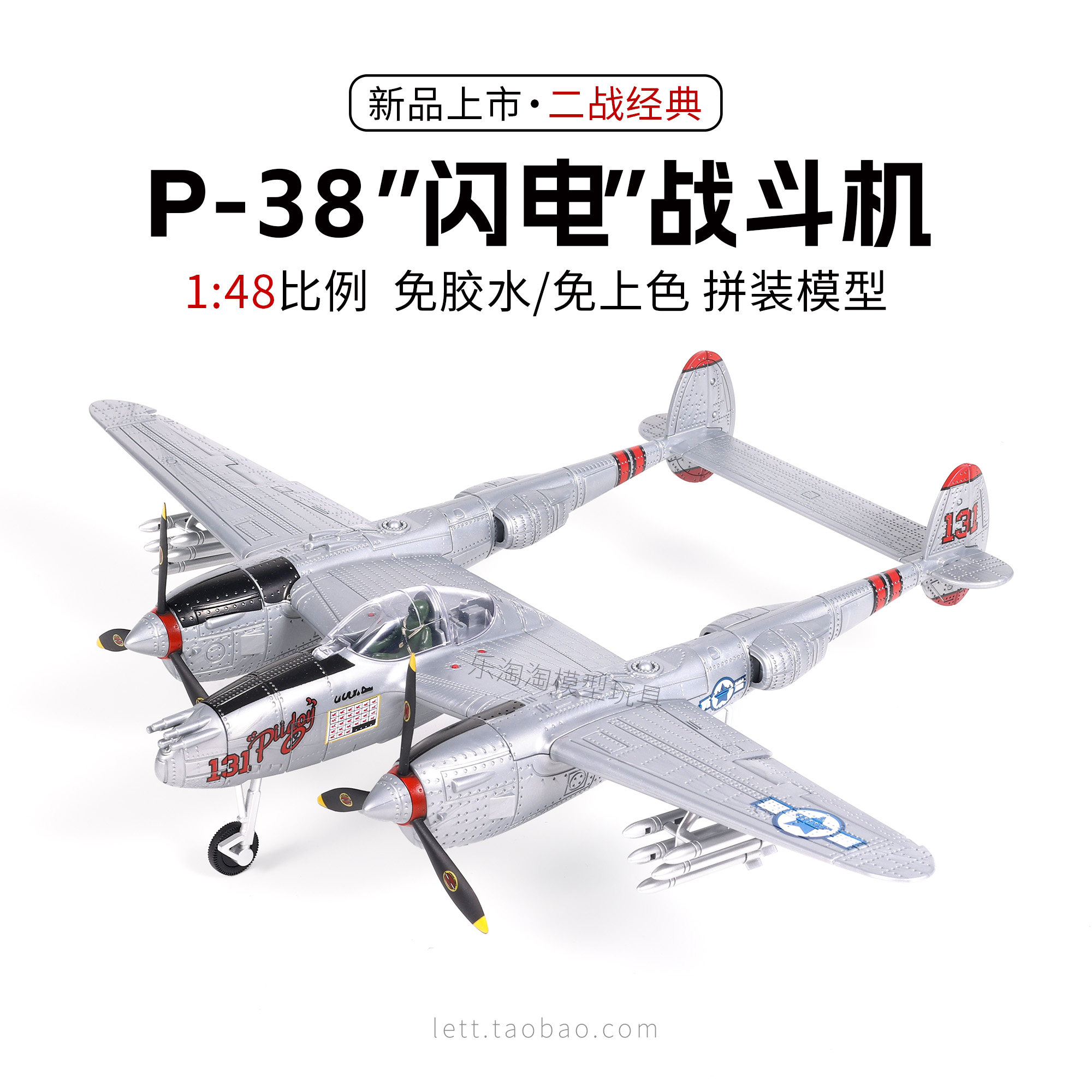二战飞机P38战斗机拼装模型