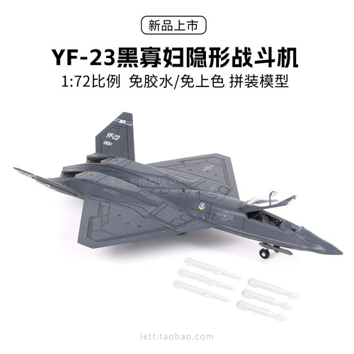 旭嘉黑色YF-23隐身战斗1/72美国免胶免上色拼装模型男孩积木玩具