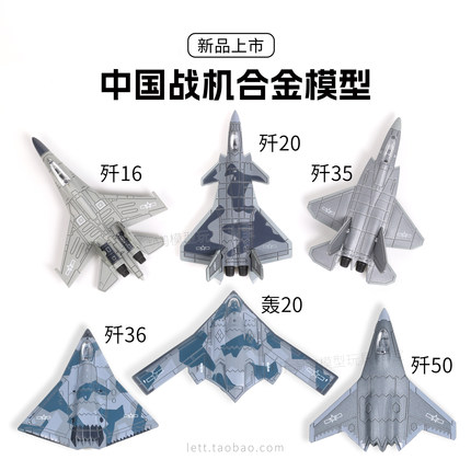 中国战机合金模型六代机歼16J20歼35军事轰20J50儿童积木男孩礼物