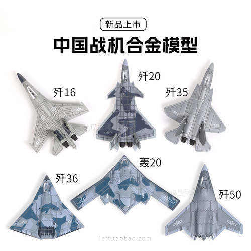 中国战机合金模型六代机歼16J20歼35军事轰20J50儿童积木男孩礼物