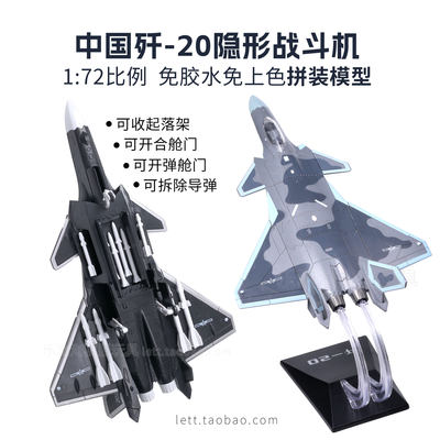 宝星迪中国J-20战机可收起落架