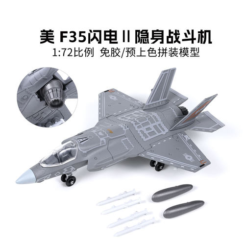 旭嘉1/72美国F-35闪电Ⅱ支援攻击机免胶预上色拼装模型积木玩具