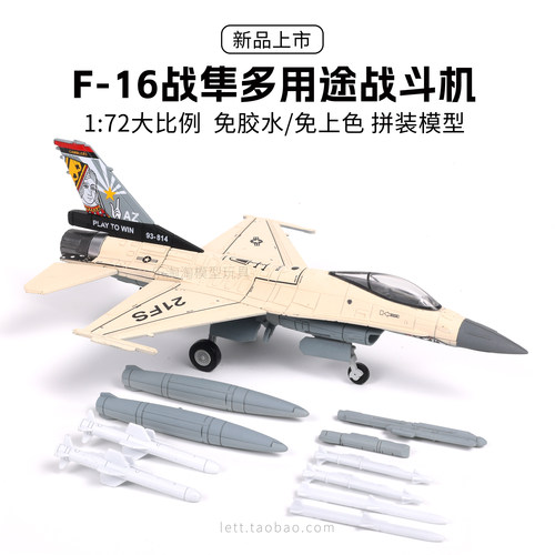 旭嘉新品F16战隼多用途美国战机1/72免胶免上色拼装模型男孩玩具