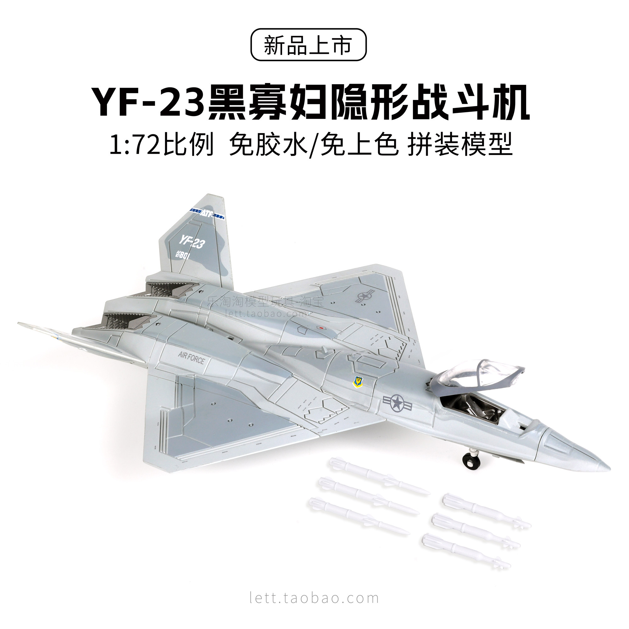 旭嘉YF-23隐身战斗1/72积木玩具图片