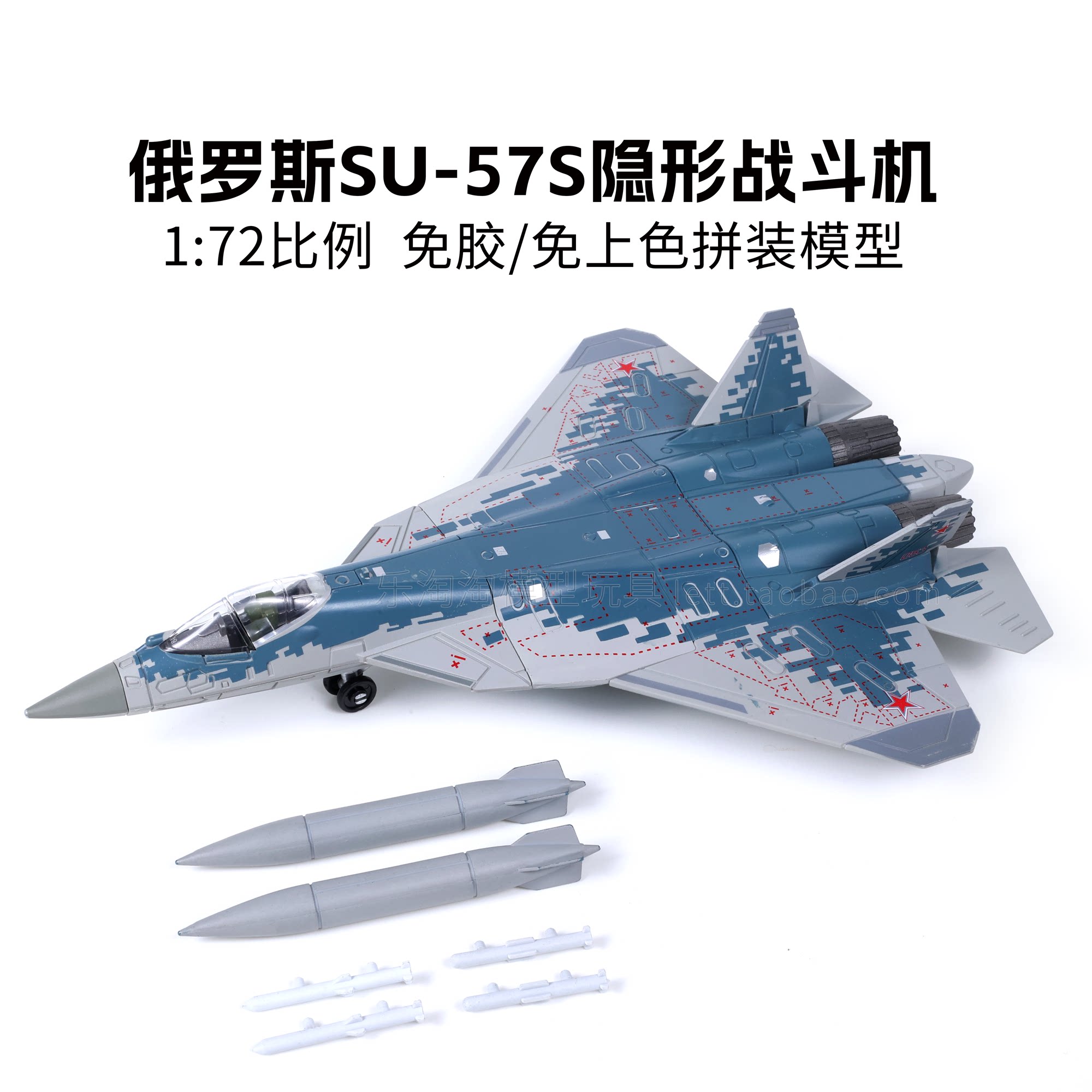 苏57SU57S俄隐身战机积木玩具免胶免上色拼装模型旭嘉1:72比例