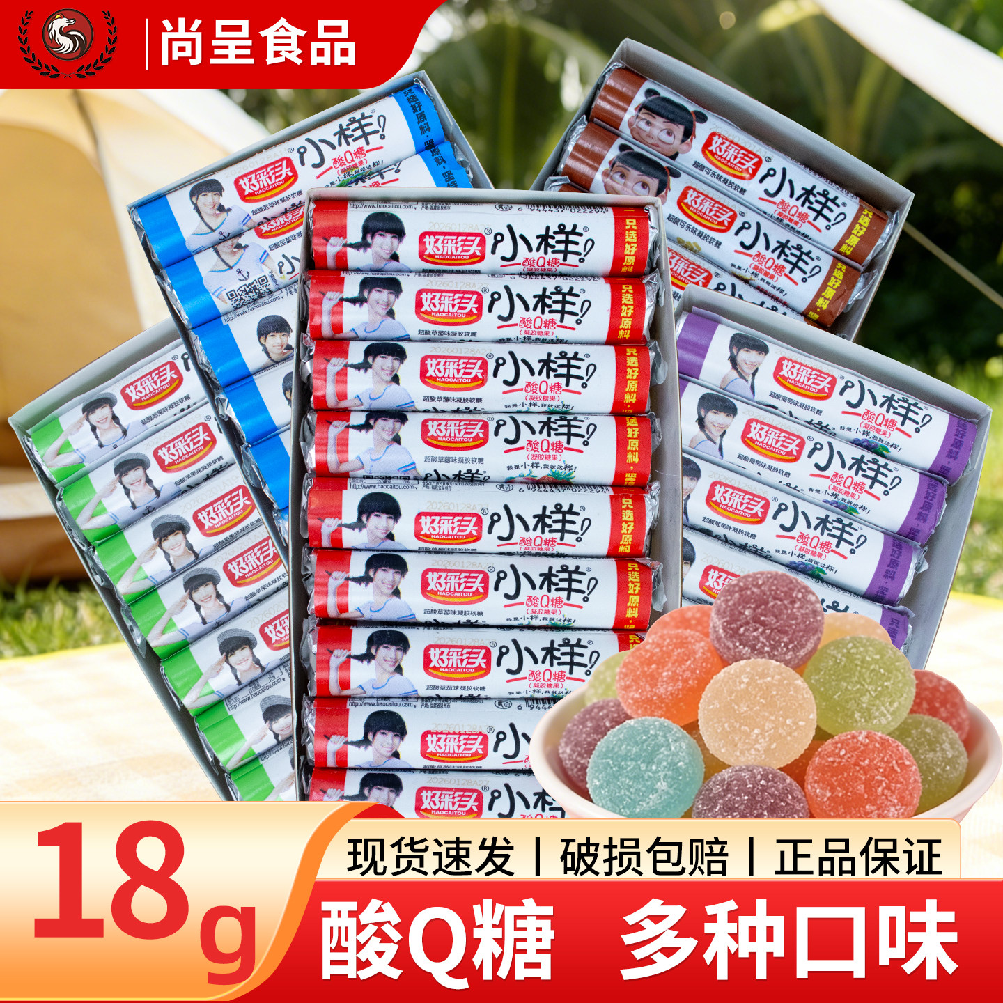 好彩头小样酸Q糖18g混合水果糖种口味便携装糖果多种口味休闲糖果
