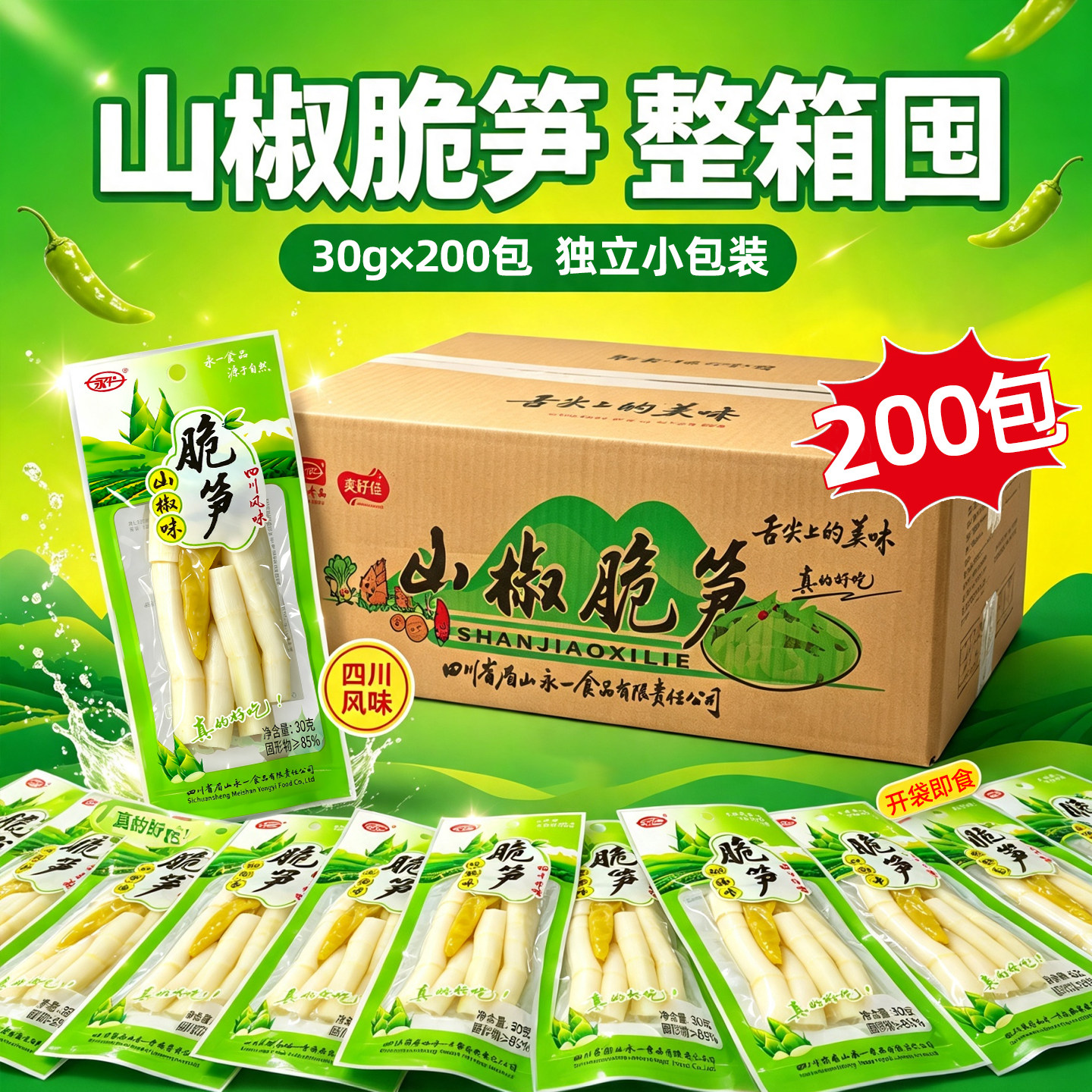 永一食品山椒味脆笋30g小包装野山椒竹笋条办公室休闲零食下饭菜