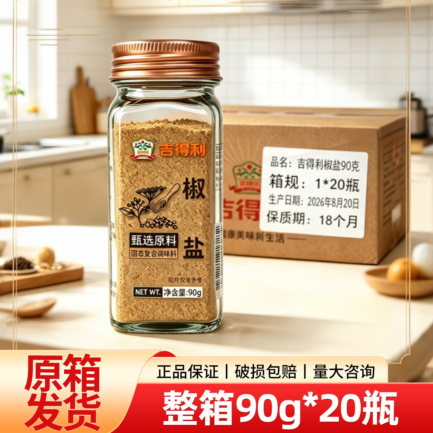 吉得利椒盐调味粉90g瓶装家用厨房调料粉调味料复合调味料图片