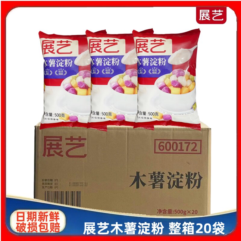 展艺木薯淀粉500g手工做芋圆预拌粉