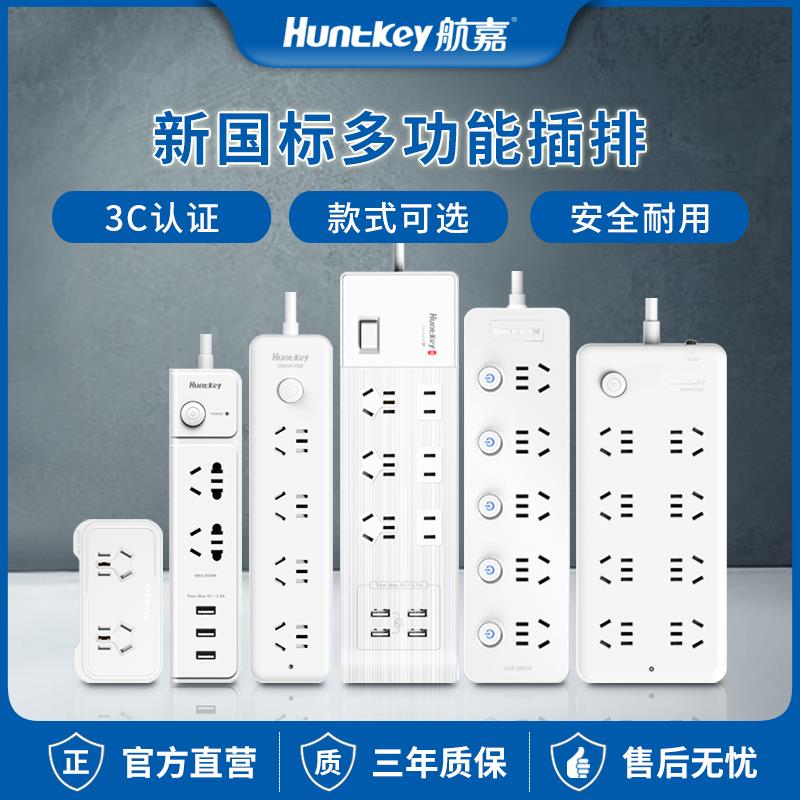 航嘉插排usb排插座多功能插线板插板拖线板宿舍家用分控排查插3米