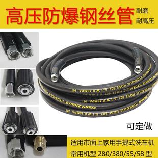 防爆钢丝出水管家用耐冻软 洗车机高压水管280 380 58型手提式