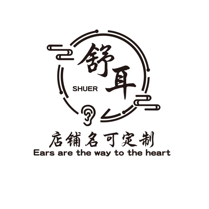 采耳店墙面装饰美容院背景布置中医文化养生馆足疗spa按摩贴纸画