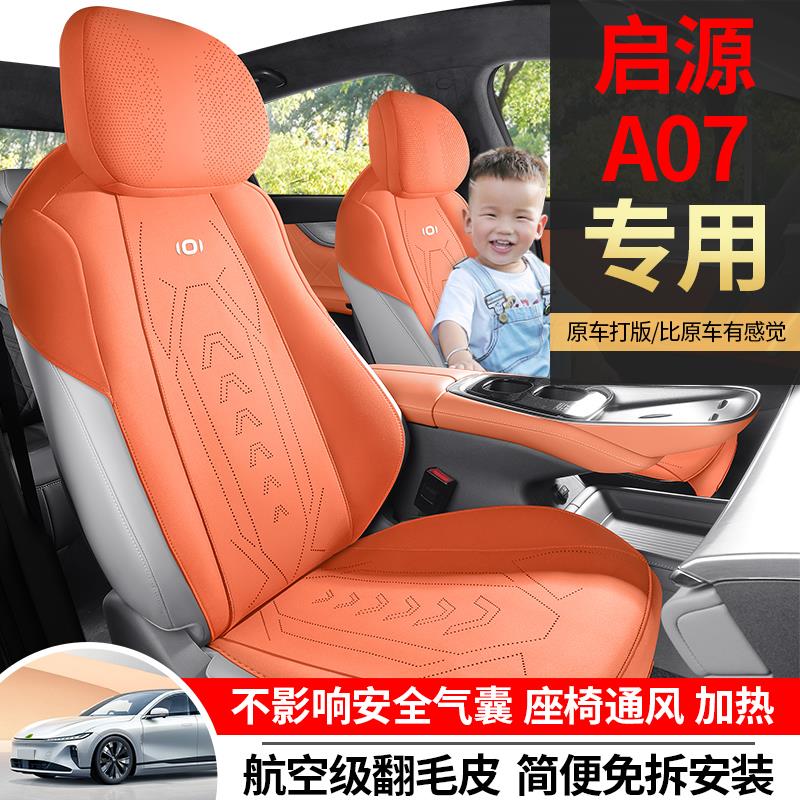 长安启源A06/A07专用汽车坐垫四季通用翻毛皮半包马鞍垫透气椅垫