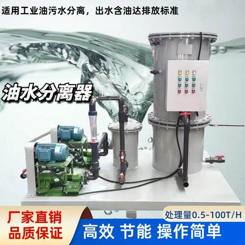 车间机械加工清洗产生的含油废水处理设备 油污水分离器 LYSF油水