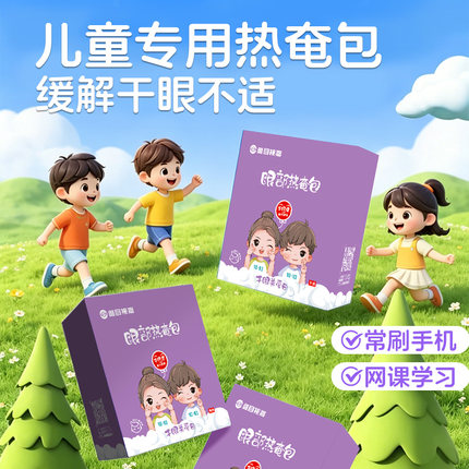 爱尔眼科院线同款维目视嘉学生热奄包缓解干涩眼部热奄包缓解疲劳