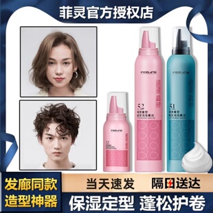 菲灵泡沫发蜡卷发保湿蓬松弹力素女持久造型泡泡摩丝发胶男定型