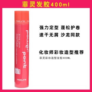 Feeling菲灵干胶 喷发胶造型 定型喷雾快干不粘腻易清洗蓬松280g