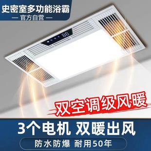 史密室多浴室风暖浴霸灯卫生间取暖照明排气扇一体卫生间集成吊顶