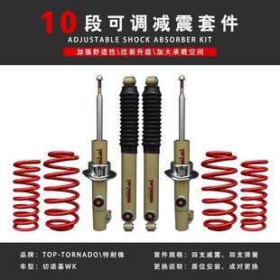 大切诺基WJ征程 指挥官软硬可调减震器弹簧升高汽车套件 WK2