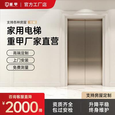 家用电梯二三层别墅小型阁楼室内室外自建房复式观光液压曳引式梯
