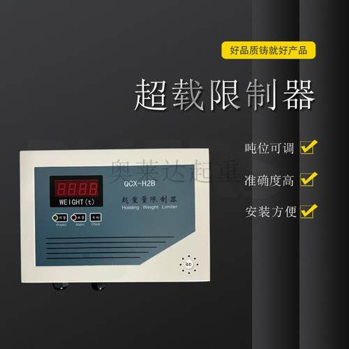 起重机超载QCX-H2B-2-10T/140-210超载限制器