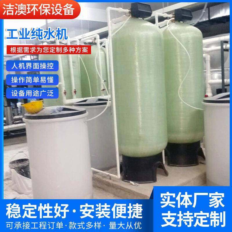 工业纯水纯水机设备锅炉地下井水过滤器商用净水器家用农村软水机