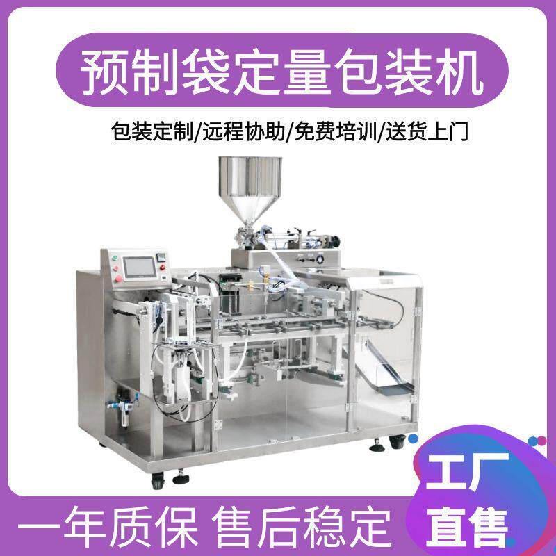 液体水平给袋式包装机洗衣液漱口水蜂蜜酱油果酱给袋式包装机器