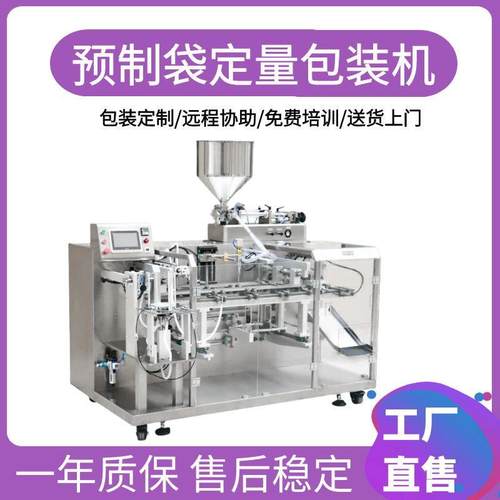 液体水平给袋式包装机洗衣液漱口水蜂蜜酱油果酱给袋式包装机器