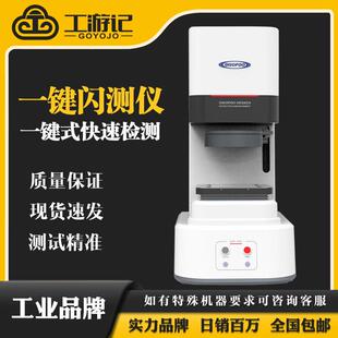 一键闪测仪光学影像测量仪全自动快速尺寸测量机自动测绘仪