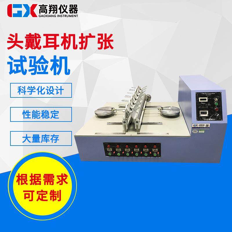 6工位蓝牙耳机试验机头戴式耳机扩张试验机有线耳机扩张试验机