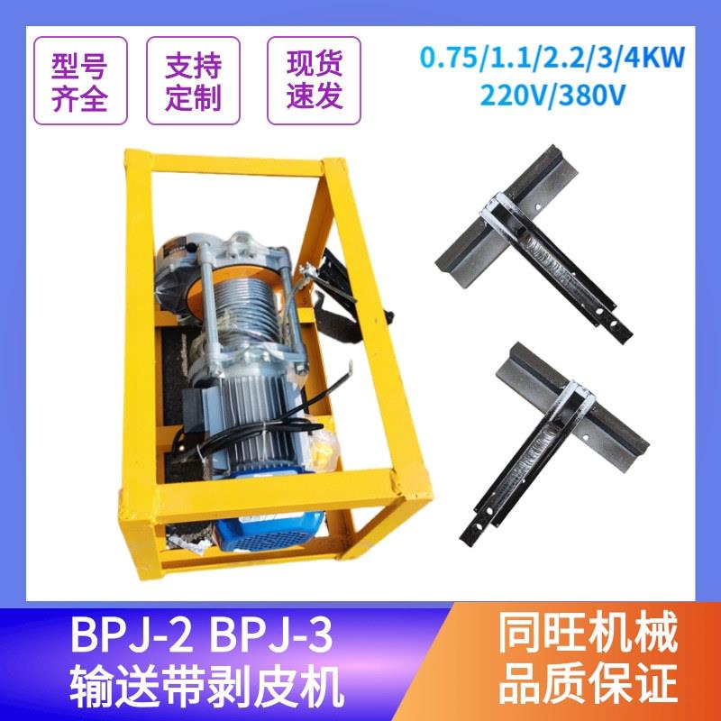 BPJ2输送带剥层机380V大功率传送带剥皮机矿用皮带剥皮钳分层工具图片