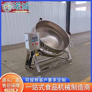 电加热酱料搅拌夹层锅全自动猪肉酱夹层锅设备鲜花酱夹层锅设备