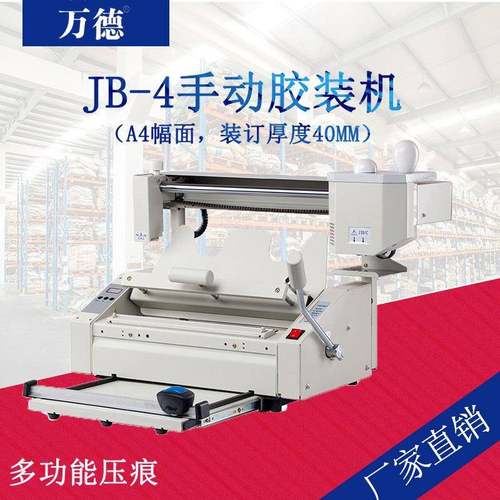JB-4小型桌面台式手动胶装机A4无线胶装机标书装订机带压痕