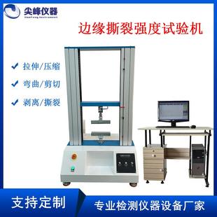 柔性绝缘材料挺度边缘撕裂度测试仪GB 2009万能材料机 T13542.2