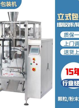 LH-520立式包装机卷膜背封颗粒粉末液体多功能全自动包装机
