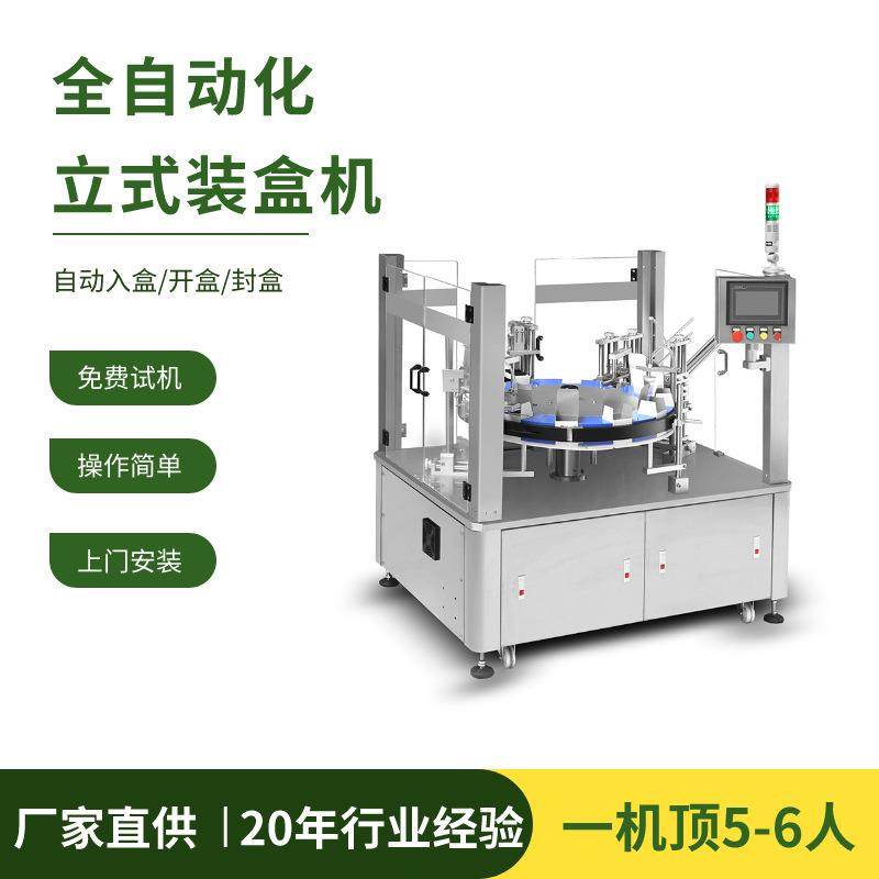 供应化妆品装盒机食品自动装盒机厂家全自动牙刷自动折纸机,清洗/食品/商业设备,其他食品加工设备,淘宝优惠券,粉丝福利购,淘宝优惠卷