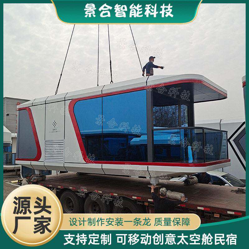 太空舱民宿智能控制出口太空舱移动房屋阳光房集装箱流浪舱厂家