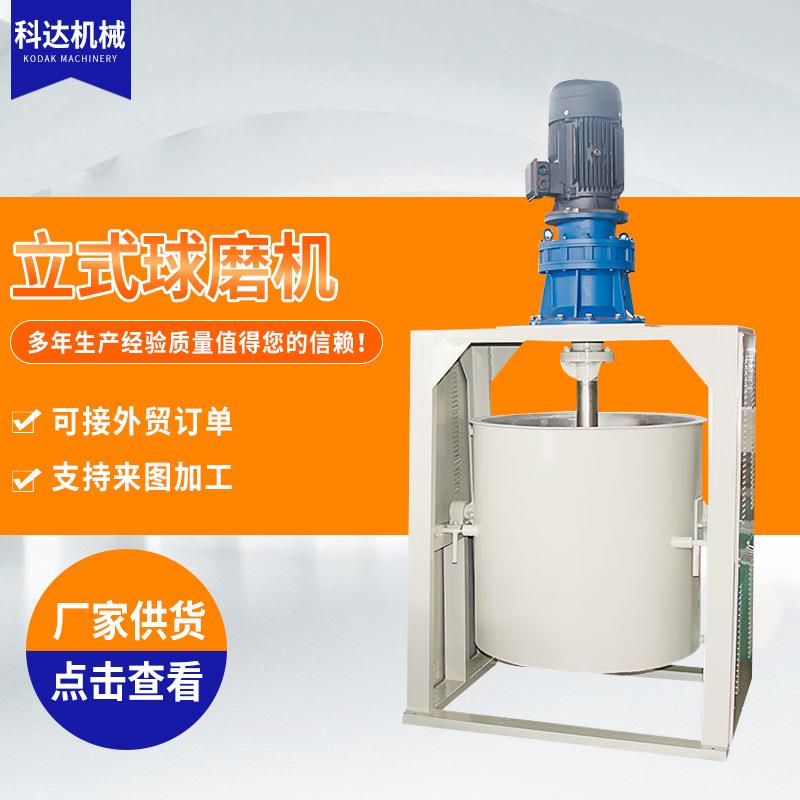 厂家供应不锈钢立式球磨机研磨机水泥干粉液体球磨机粉碎研磨设备