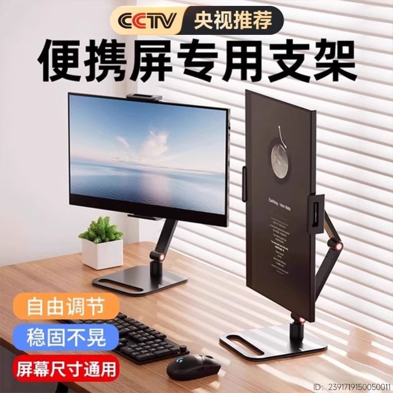 便携显示器显示屏支架屏幕底座16寸副屏便携式通用外接竖屏拓展屏