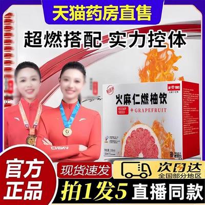 正品火麻仁燃柚饮轻活润滋补旗店料果蔬汁膳食纤维草本配方7v