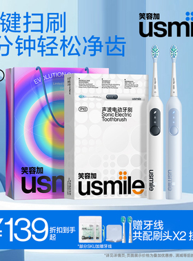 usmile笑容加自动电动牙刷成人牙刷情侣P1/P10PRO/P20PRO