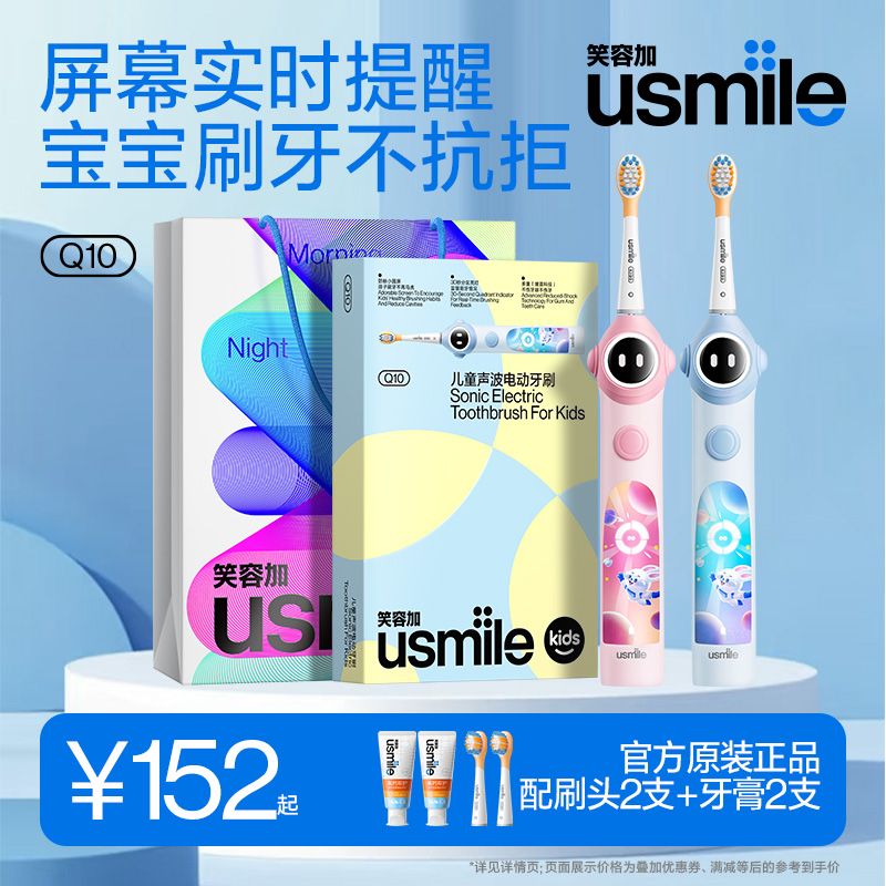 usmile笑容加儿童电动牙刷Q10A10