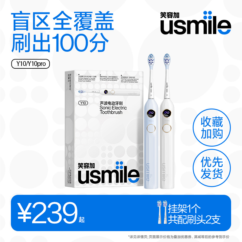 usmile笑容加电动牙刷套装