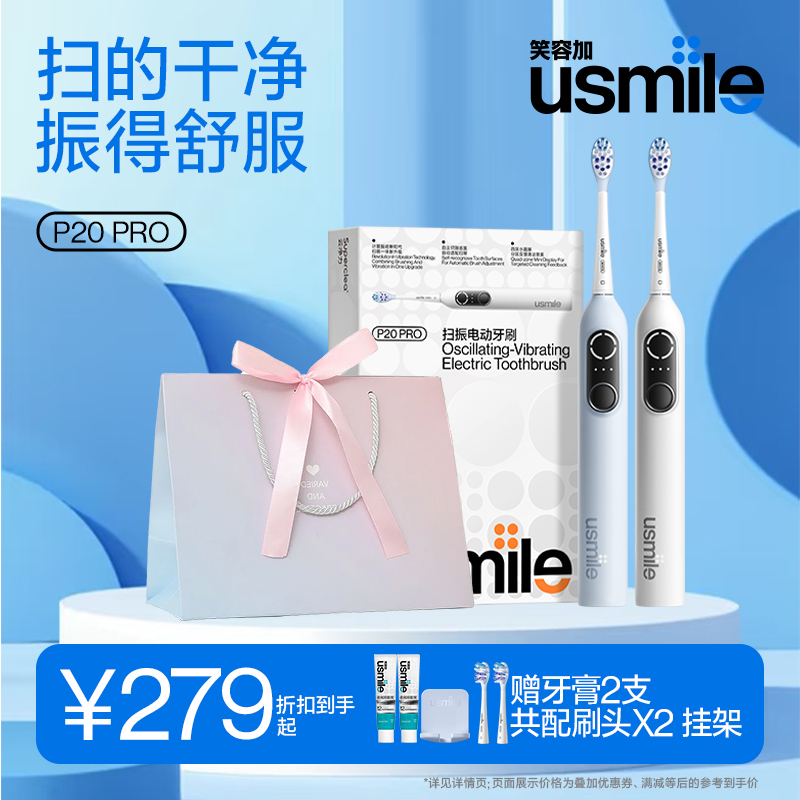 笑容加usmile电动牙刷P20PRO