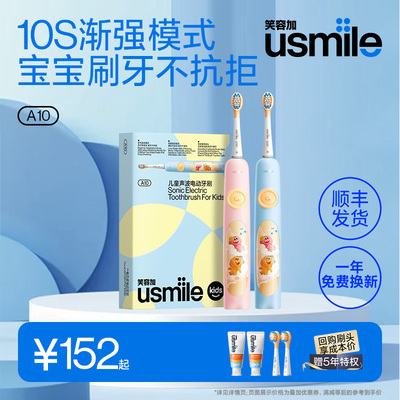 笑容加usmile儿童专用电动牙刷