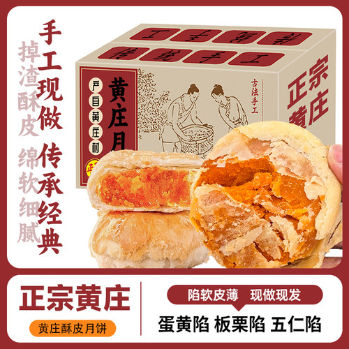 黄庄月饼咸蛋黄酥皮月饼糕点