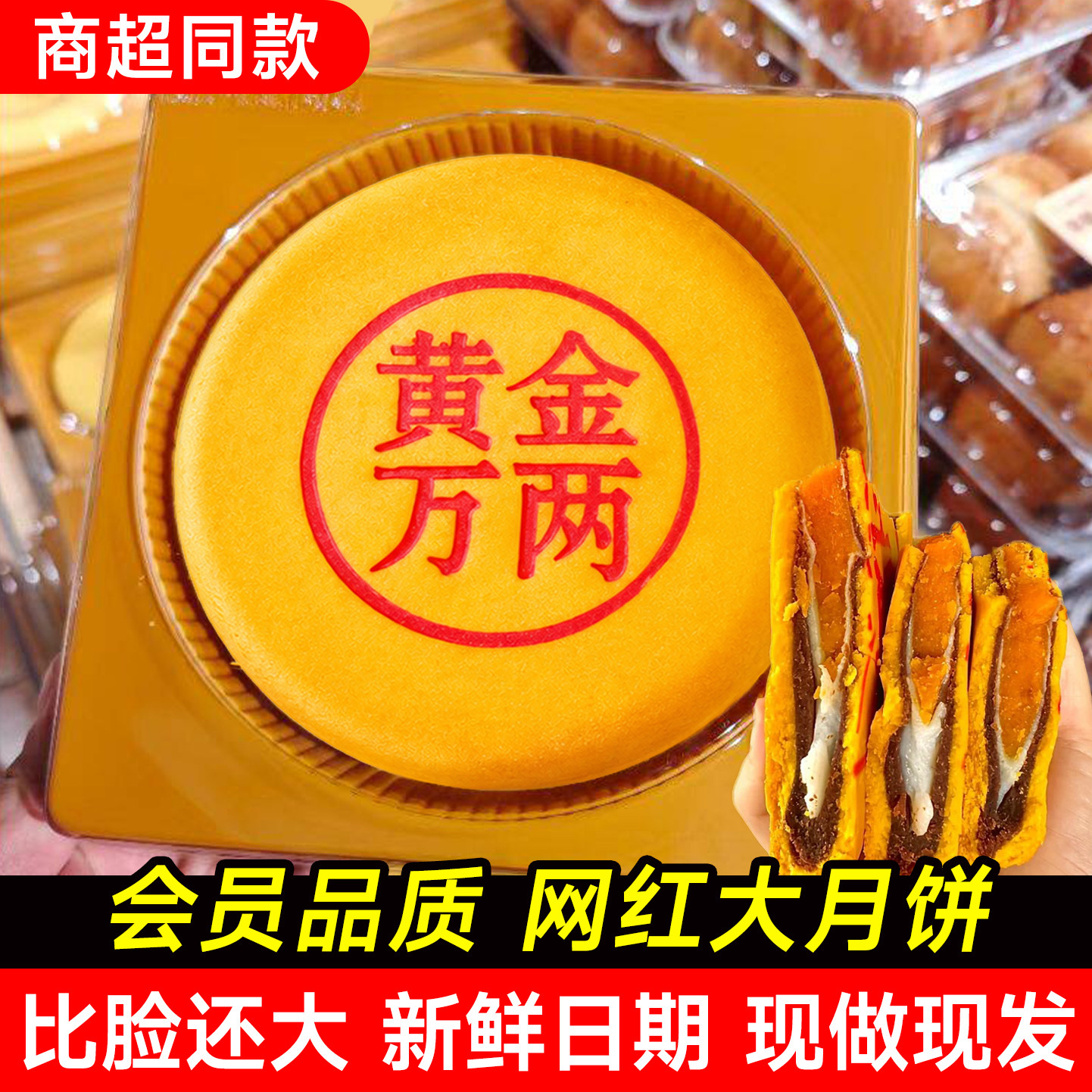 商超同款紫薯芋泥麻薯大月饼黄金万两传统糕点闽南老式月饼中秋节