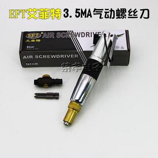 高品质艾菲特风批US3.5MA离合式 风动起子 气动螺丝刀 风批