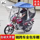 125摩托车雨棚全包雨帘防雨防晒遮阳伞摩托车遮雨蓬棚全封闭挡雨